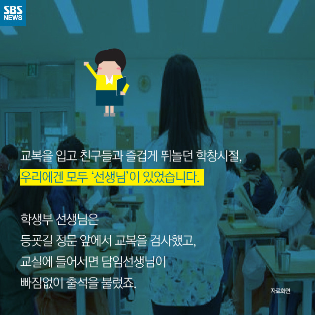  선생님도 사람이다 | 인스티즈