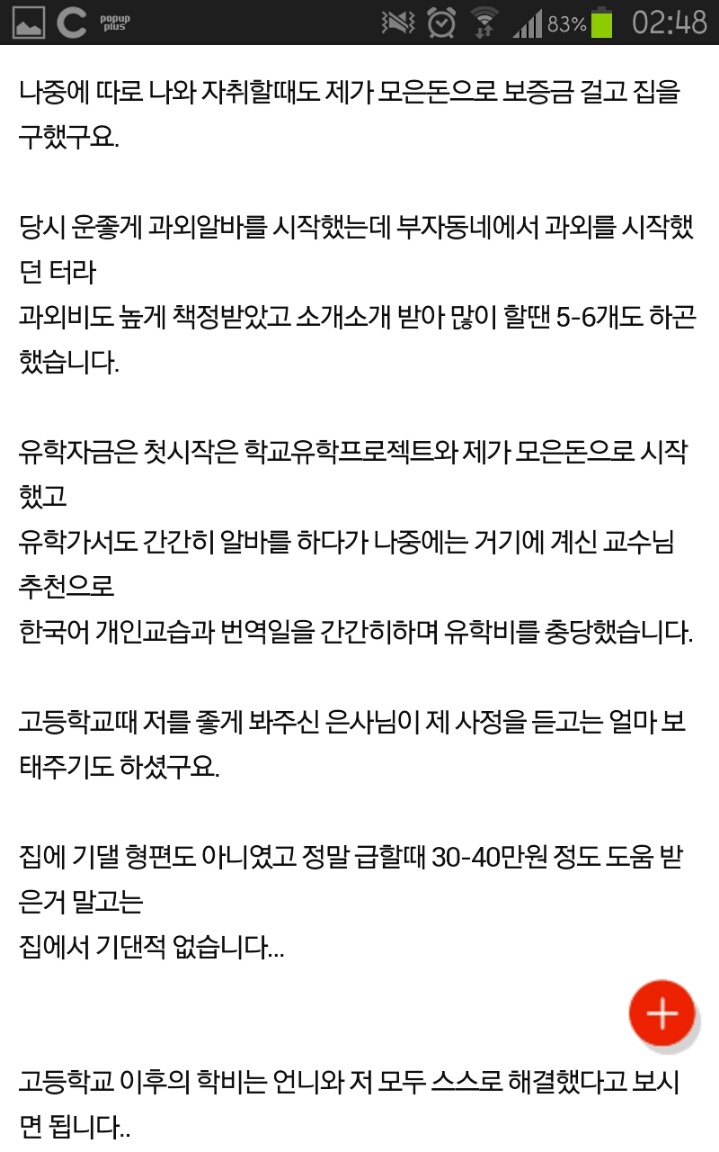 여행하지말고 언니 결혼자금에 보태라는 엄마 | 인스티즈