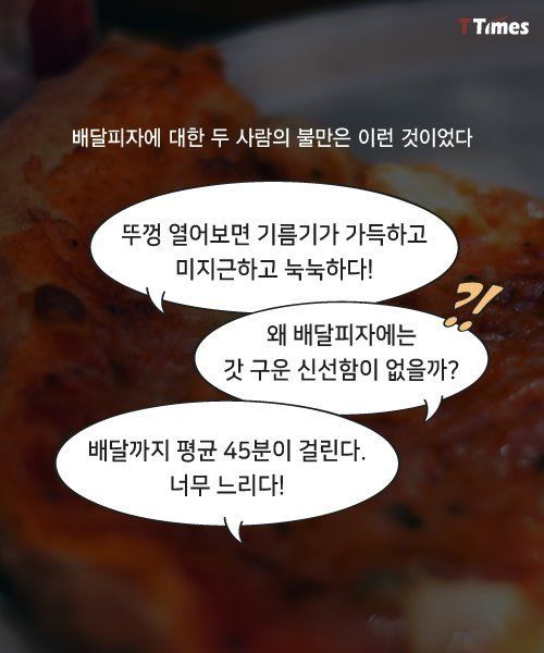 피자의 혁신 | 인스티즈