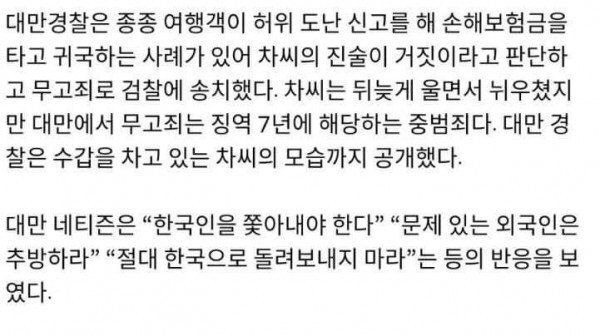 해외여행 허위 도난 신고 | 인스티즈