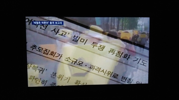  정부 세월호 보고서.jpg | 인스티즈