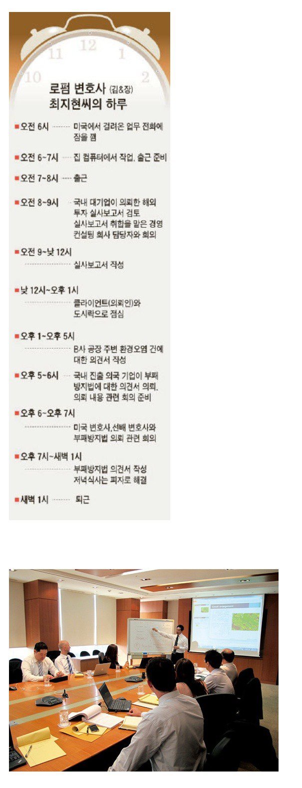 김앤장 변호사의 하루일과.jpg | 인스티즈