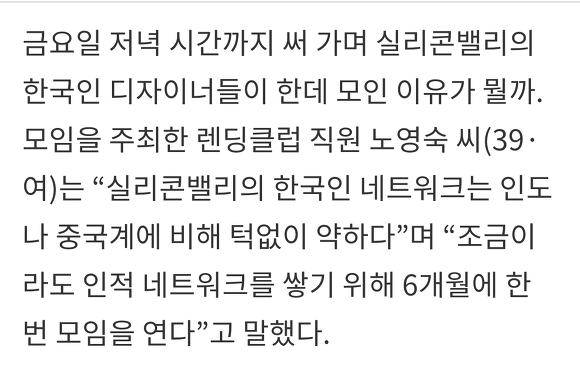 한인들이 말하는 못뭉치는 한국인들.jpg | 인스티즈