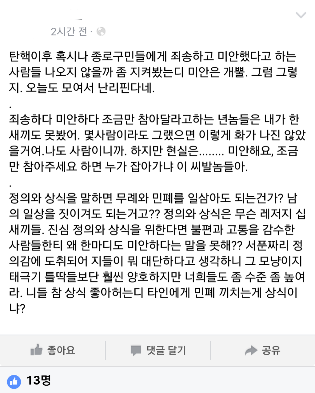 광화문 집회에 대한 종로구민의 비판 | 인스티즈