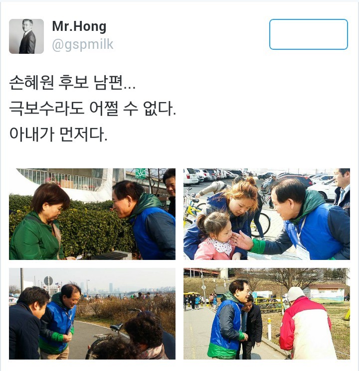 손혜원 의원의 사랑꾼 남편 | 인스티즈