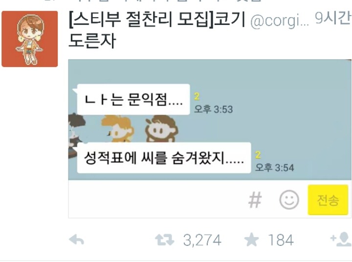 트위터모음 2 | 인스티즈