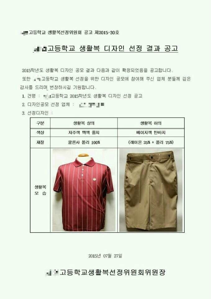 공포의 고등학교 생활복 | 인스티즈