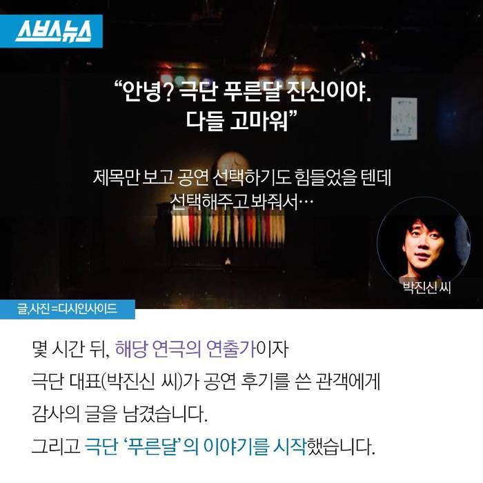"그거 알아? 우린 관객이 없어도 공연해. 좋은 극을 한다는 믿음 때문이야." | 인스티즈