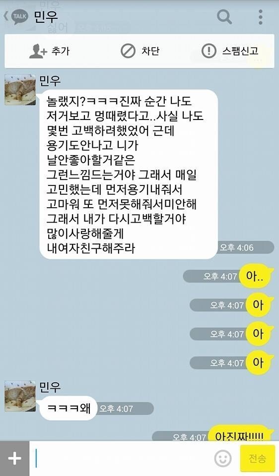 썸남 상대로 몰카하는 여자 | 인스티즈