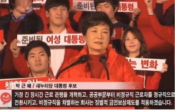이쯤에서 다시보는 박근혜 대선 공약 | 인스티즈
