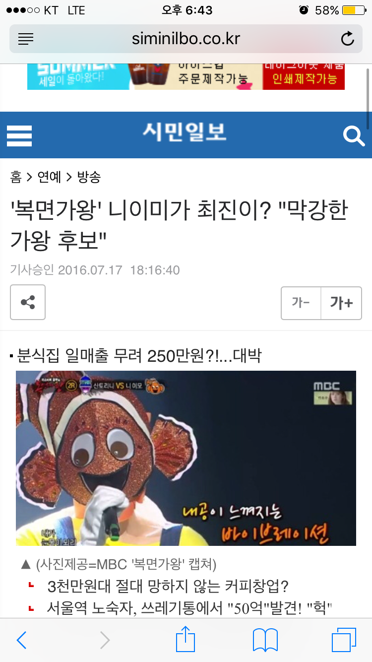 복면가왕 기사 찾아보다가 식겁 (욕주의) | 인스티즈