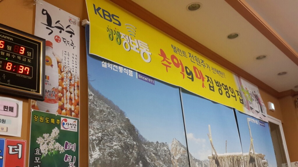 황태사랑덕장 이미지
