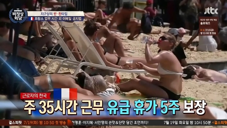 [비정상회담] 업무 시간 외 이메일 금지법 프랑스 vs 미국 | 인스티즈