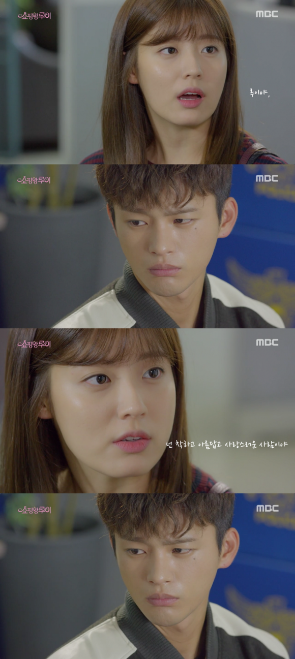 [쇼핑왕루이] 어른들을 위한 동화같은 눈물나게 순수한 남여주의 관계.jpgif (노네 이러는거 다 사랑인거야.../데이터주의) | 인스티즈