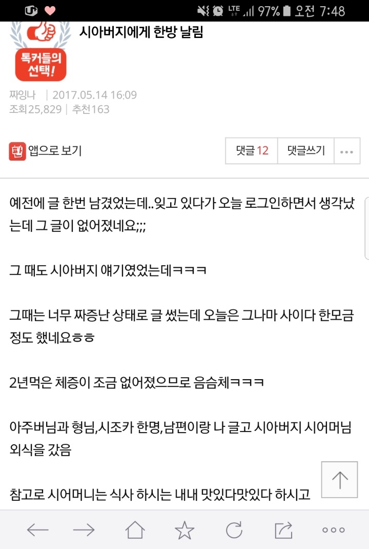 시아버지한테 한방 먹였어요 | 인스티즈