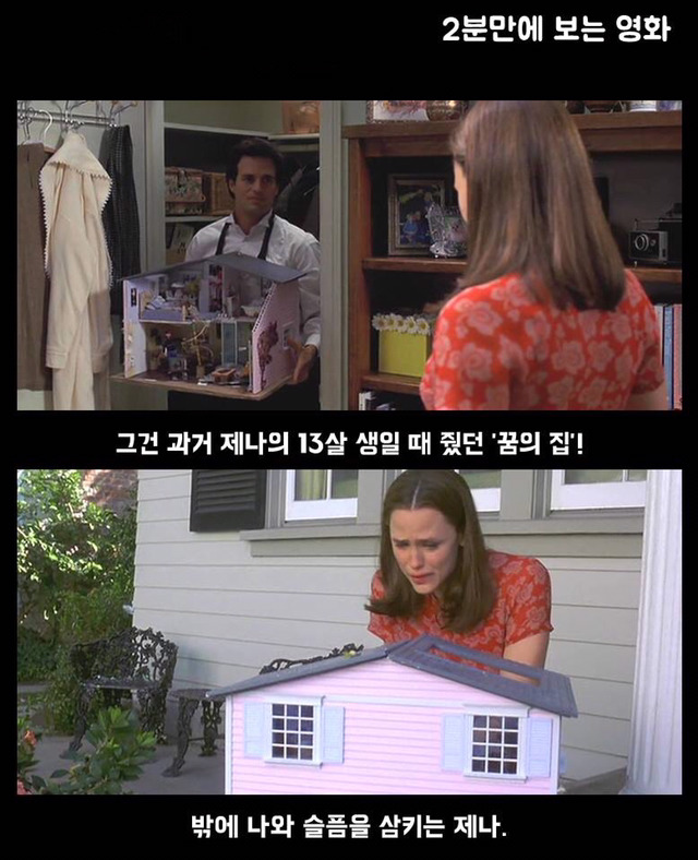 내 나이 13살. 갑자기 "서른"이 되어버렸다?!! ＜완벽한 그녀에게 딱 한가지 없는 것＞ | 인스티즈