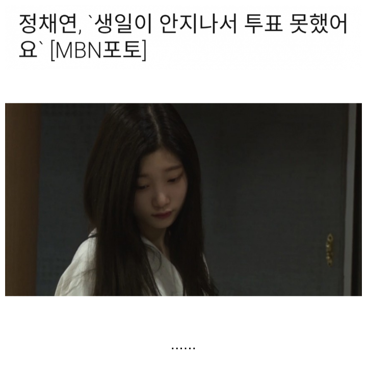정채연 투표 레전드 | 인스티즈