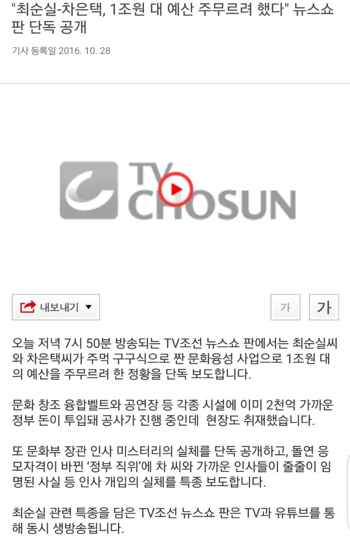 오늘자 tv조선 예고ㄷㄷ | 인스티즈