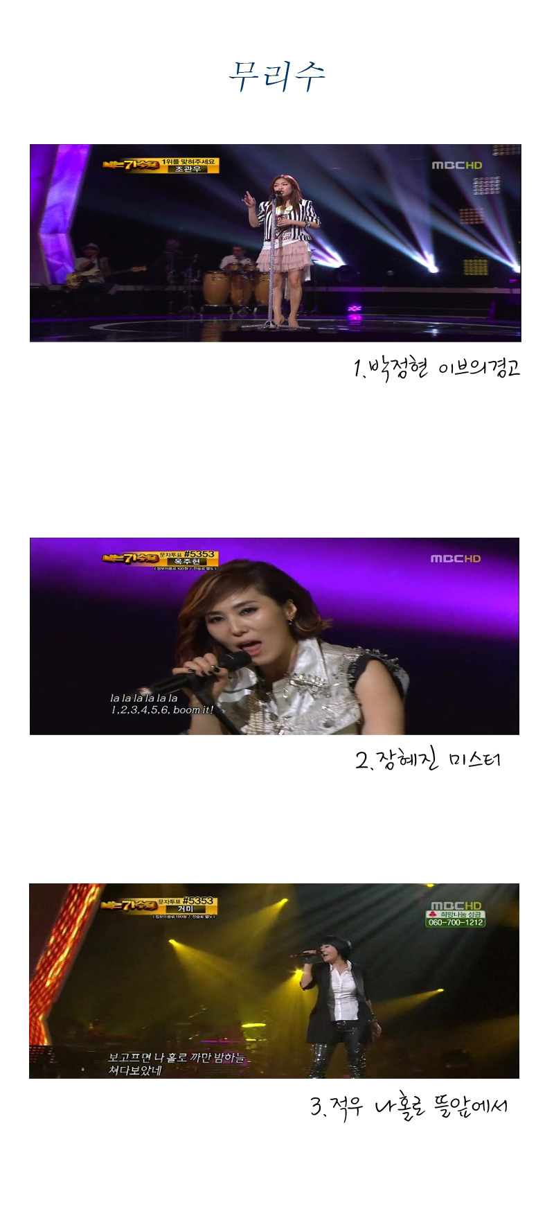 나는 가수다 노래고르기 | 인스티즈