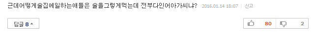 안주 안 먹으면 OK?..술만 마셔도 살찐다 | 인스티즈