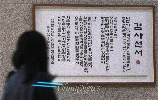 대한민국 검사 선서 | 인스티즈