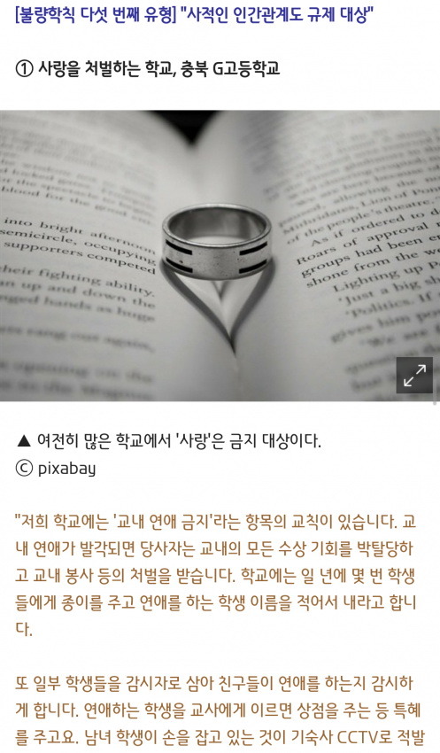 한국 고등학교의 이해할 수 없는 규정들 | 인스티즈