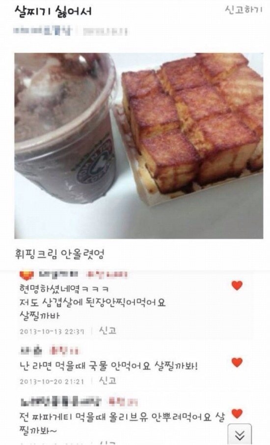 살찌기 싫어서.jpg | 인스티즈