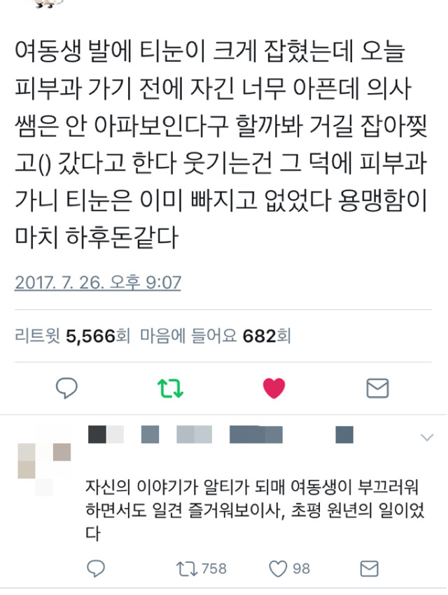 용맹한 여동생.jpg | 인스티즈