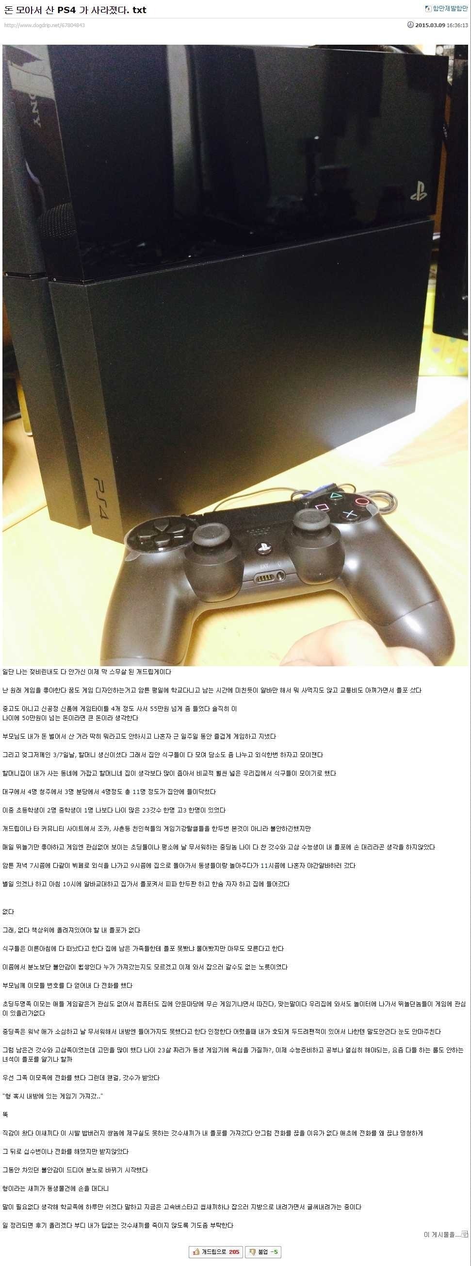 플레이스테이션4가 사라졌다.jpg | 인스티즈