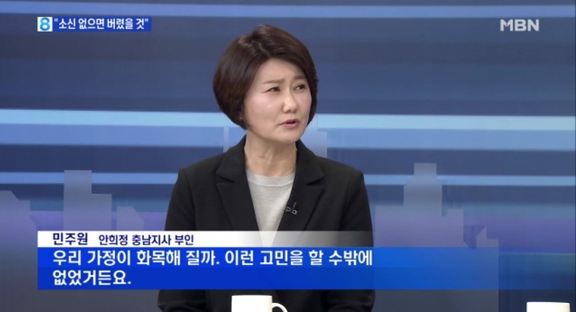 안희정 부인 "소신 없는 사람이면 버렸을 것" | 인스티즈