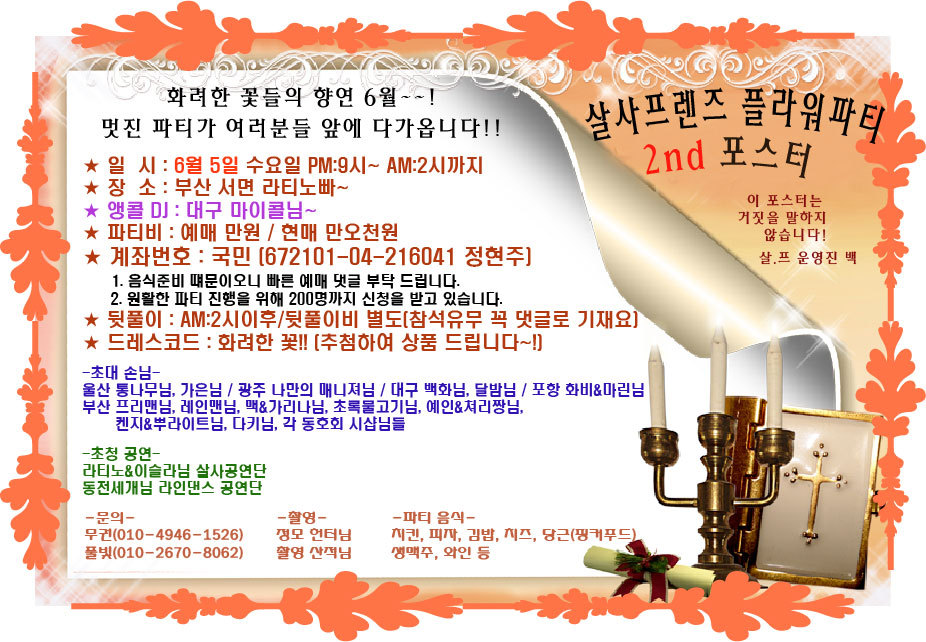 플라워파티 이미지