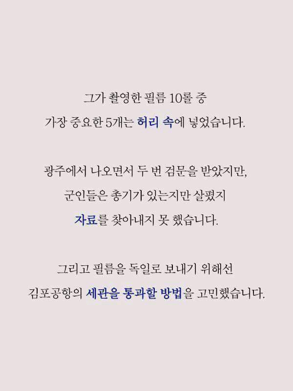쿠키통에 담긴 5.18 광주의 진실 | 인스티즈