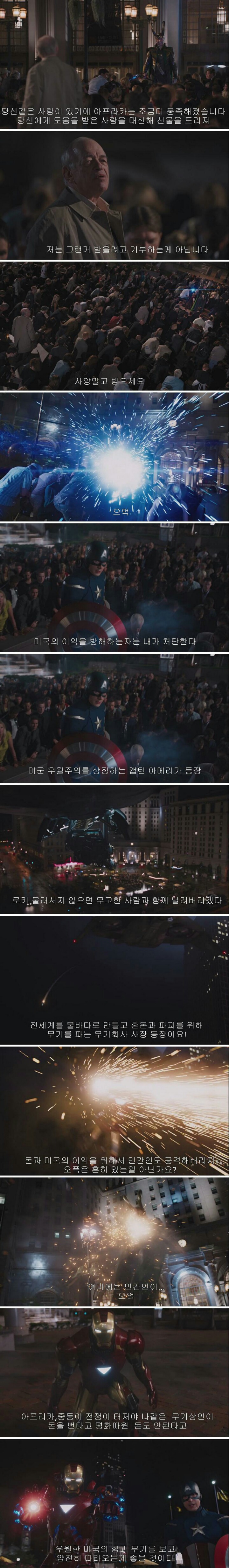 어벤져스의 진정한 영웅 | 인스티즈