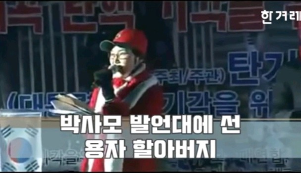 박사모 본진에 폭탄 투하한 용자 할아버지.jpg | 인스티즈