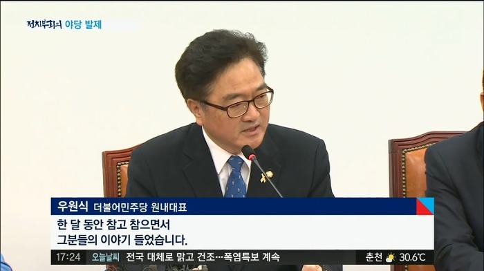오늘자 인내심에 한계가 온 우원식 | 인스티즈