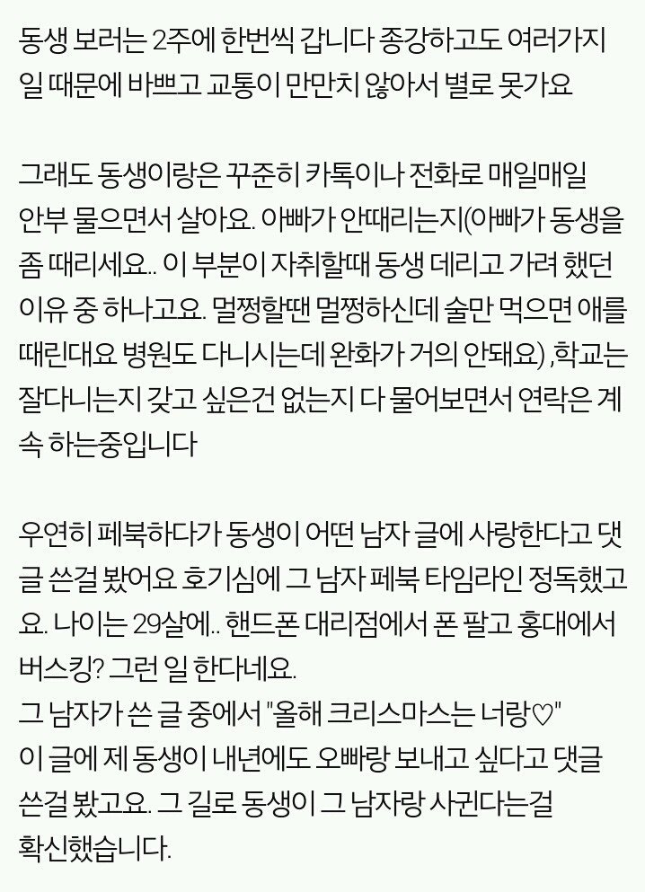 15살 동생이 29살 남자와 사귑니다 도와주세요 | 인스티즈