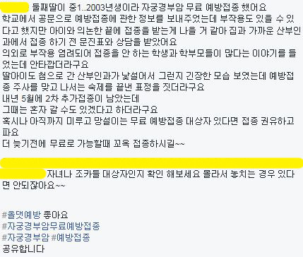 인유두종예방주사를 여자에게만 강요하는 한국 | 인스티즈