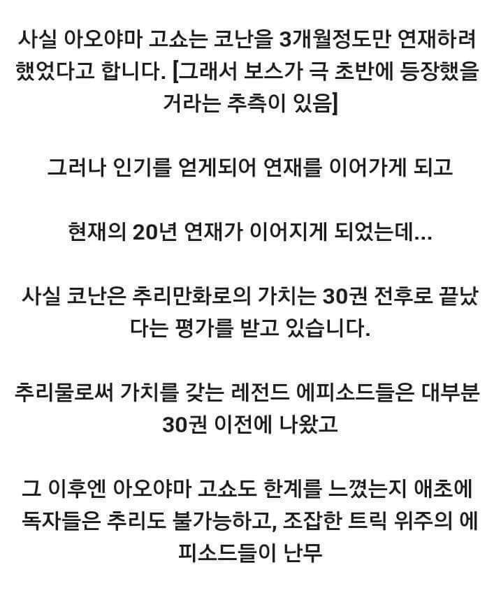 코난이 신이치가 되지 못하는 이유 | 인스티즈
