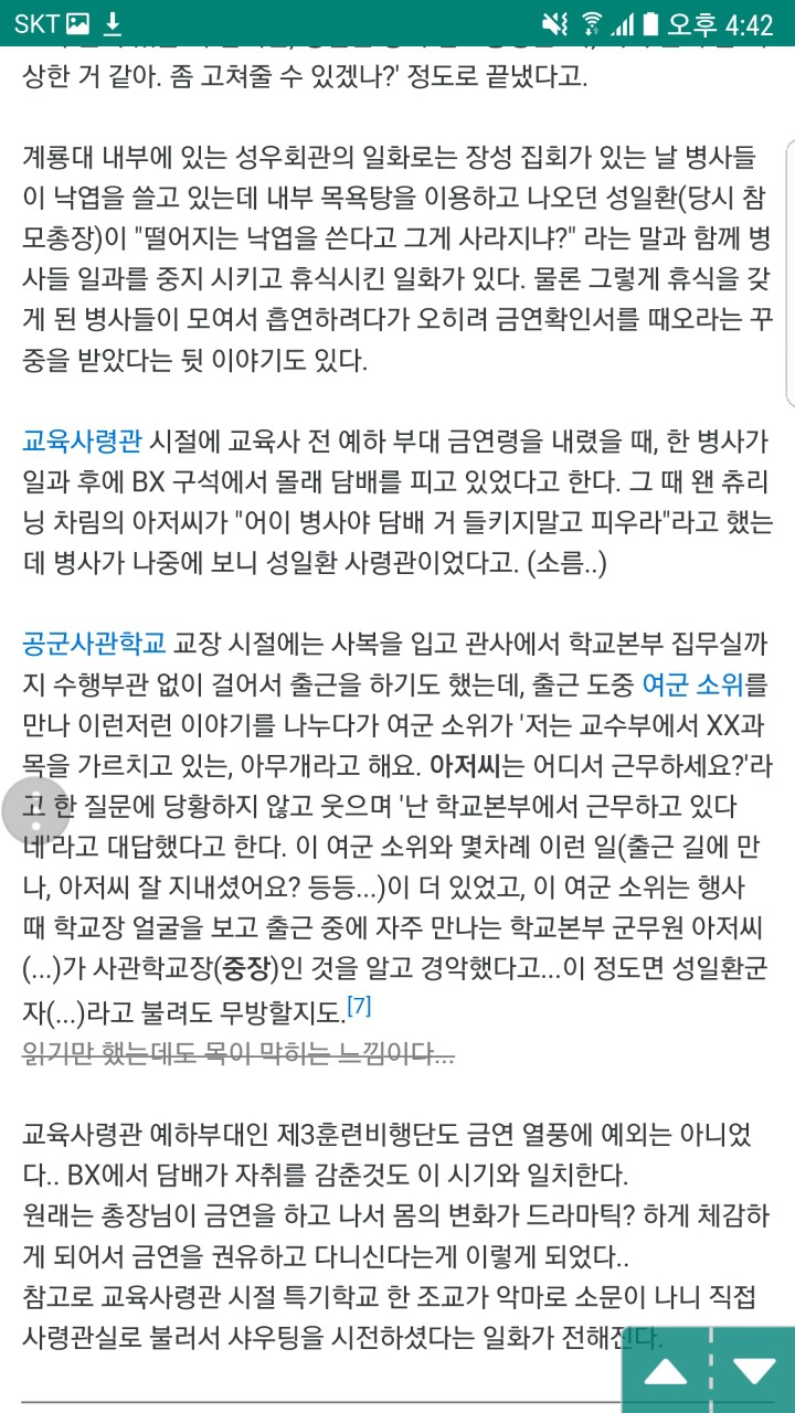 나무위키에서본 성일환 전 공군참모총장의 재미있는 일화들 | 인스티즈