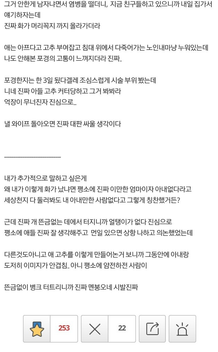 8살 아들 포경수술 시킨 아내 | 인스티즈