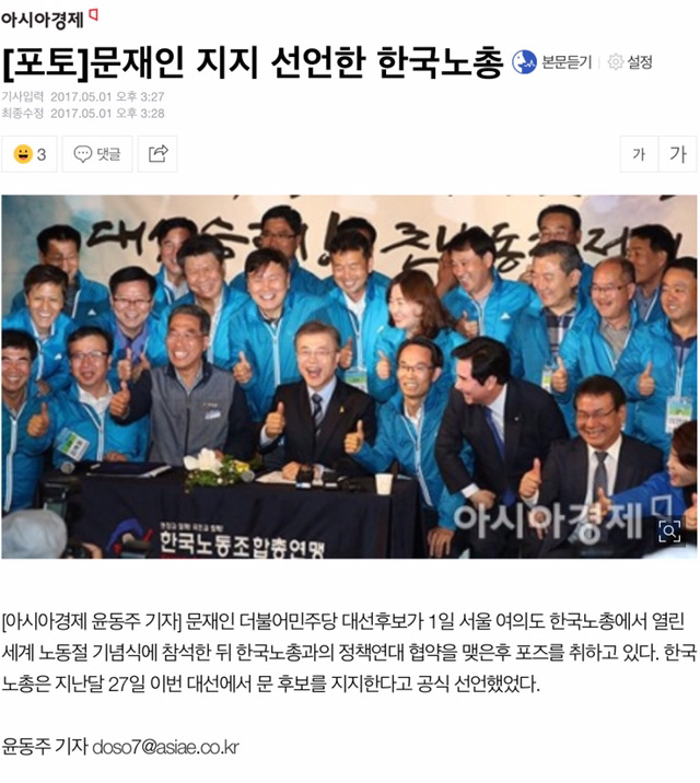 오늘 문재인 지지 선언한 한국노총 | 인스티즈