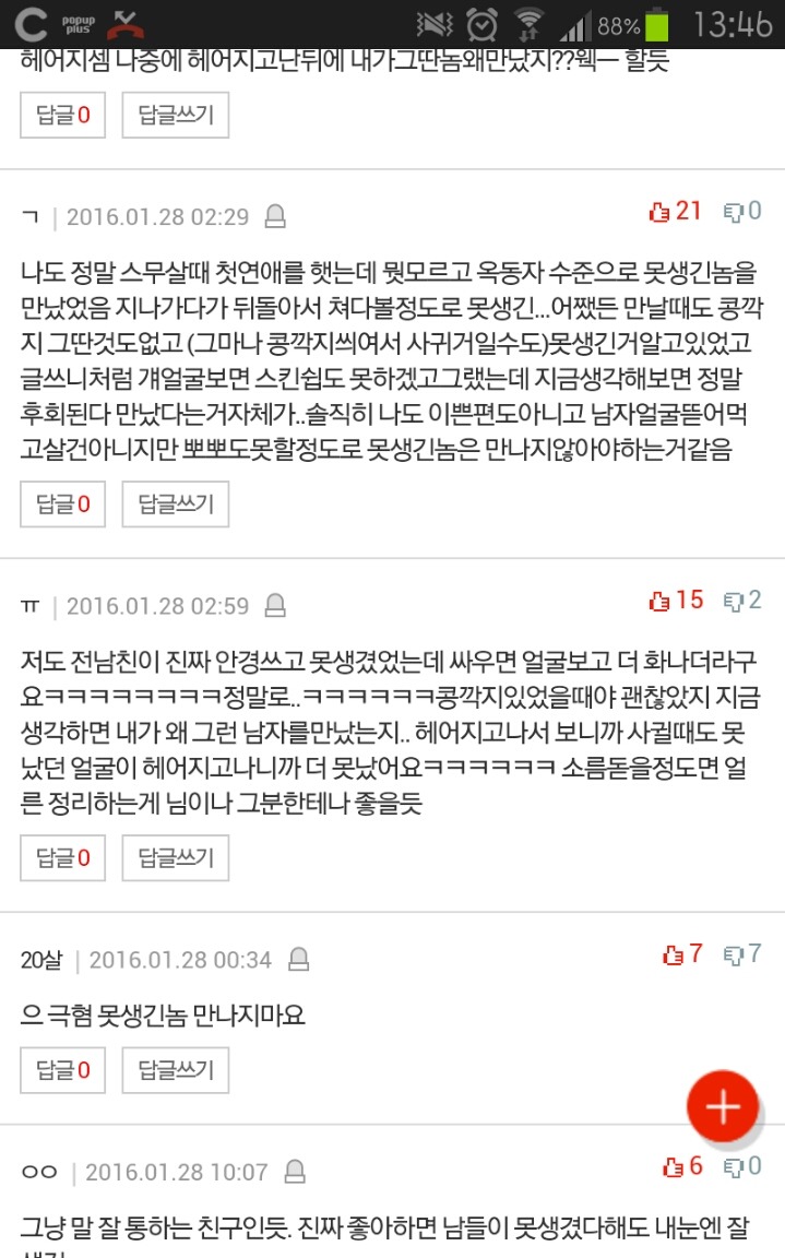 남자친구가 넘 못생겨서 스킨쉽하기가 힘들어요 | 인스티즈
