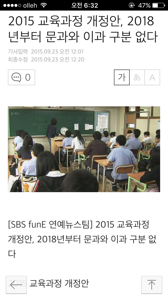 2015 교육과정 개정안, 2018년부터 문과와 이과 구분 없다 | 인스티즈