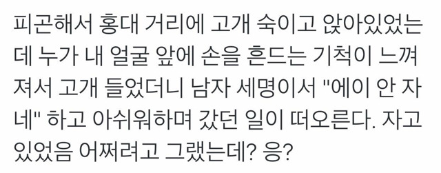 홍대 밤거리를 조심해야하는 이유.jpg | 인스티즈