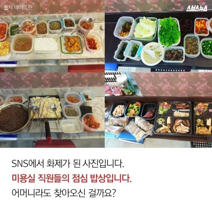 흔한 미용실의 밥상 | 인스티즈