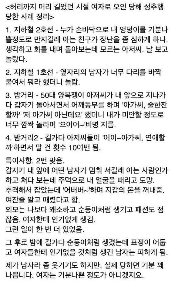 머리 길은 남자가 여자로 오해받아 생긴 일 | 인스티즈