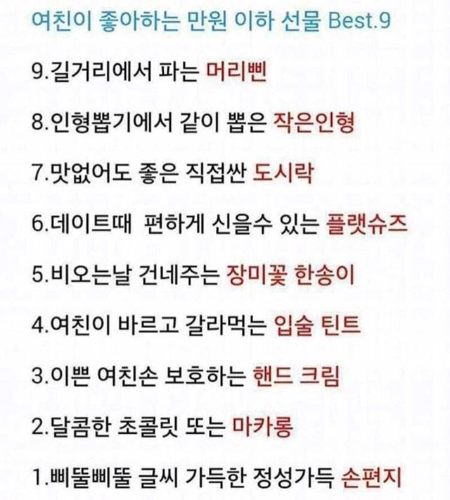 여친이 좋아하는 만원 이하 선물 Best 9 | 인스티즈