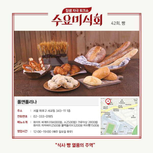 전국 5대 빵집 (+ 문 닫기 전 가야할 빵집 (feat 수요미식회) | 인스티즈