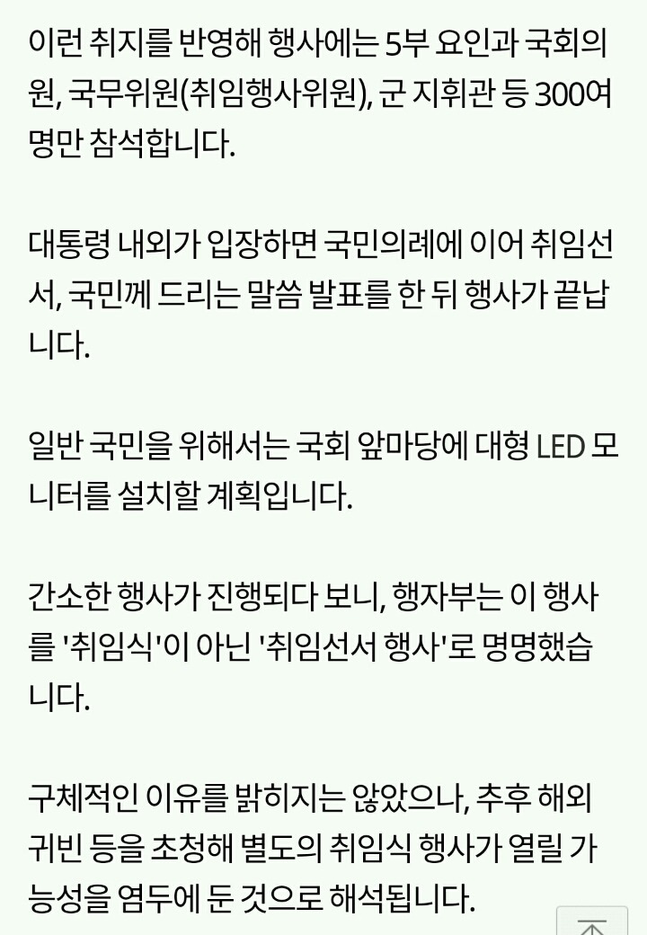 문재인 대통령, 취임선서 낮 12시 개최…타종·예포·축하공연 없이 간소하게 진행 | 인스티즈