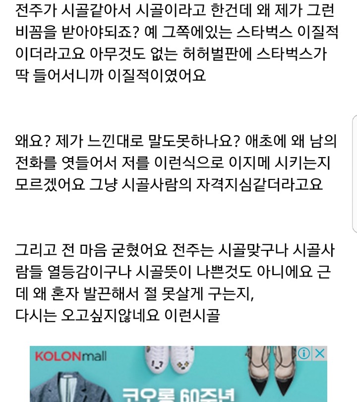 전주를 시골이라 했다 찍힌거같아요 4편 총정리.JPG | 인스티즈